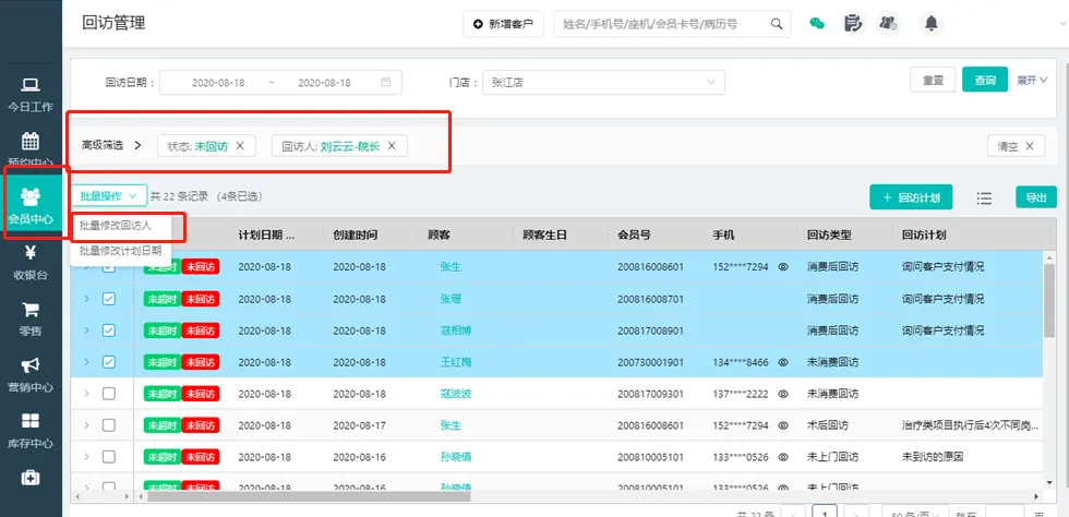 醫美管理系統頁面展示.png